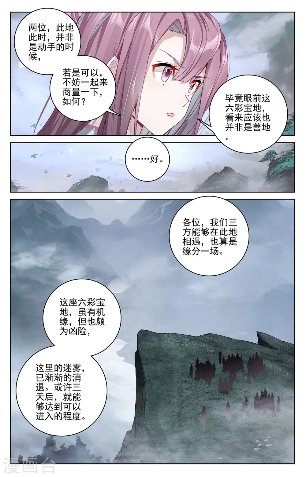 第289话下 试探 第5页