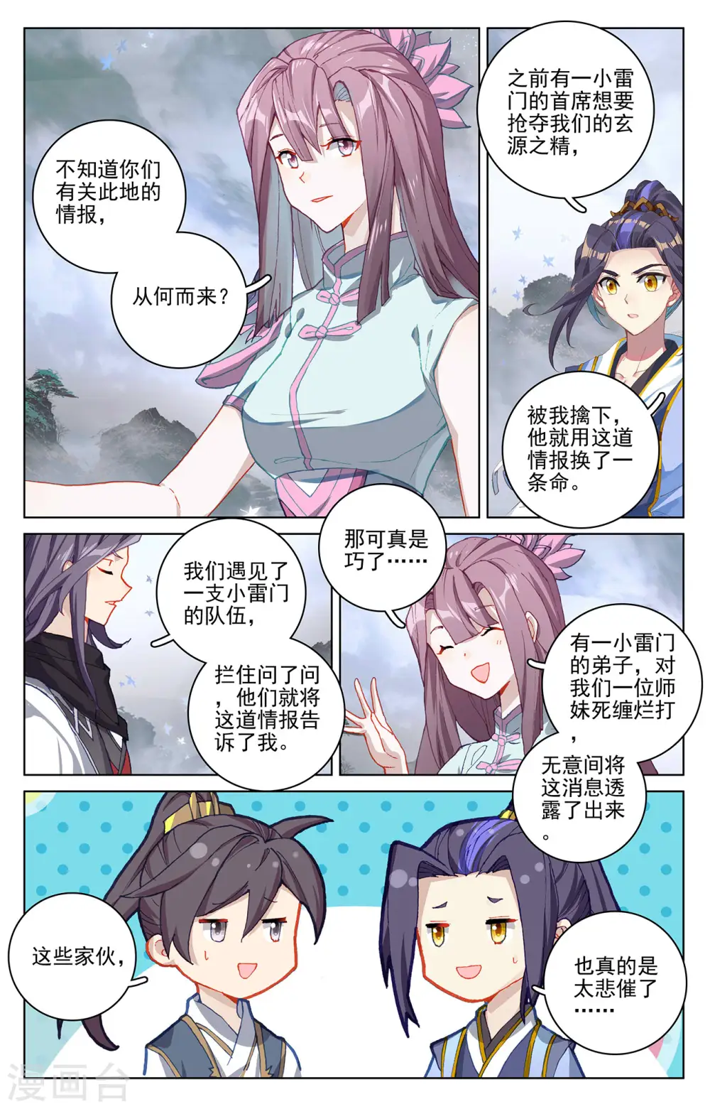 第289话下 试探 第6页