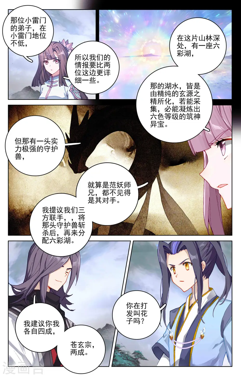 第289话下 试探 第7页