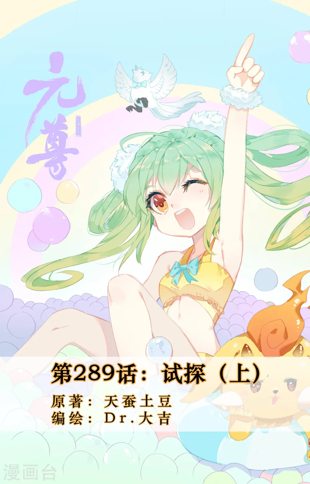 第289话上 试探 第1页