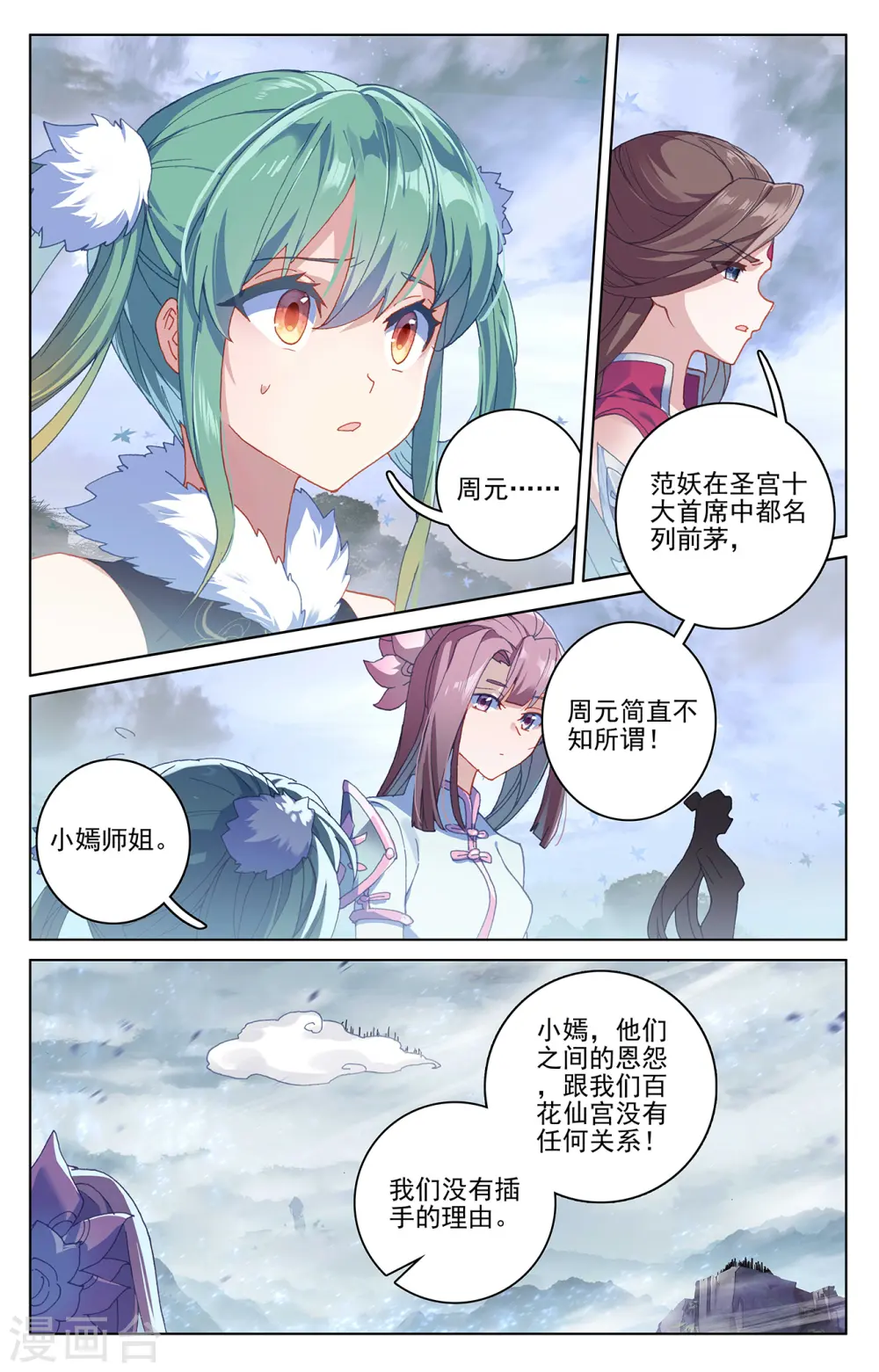 第289话上 试探 第3页