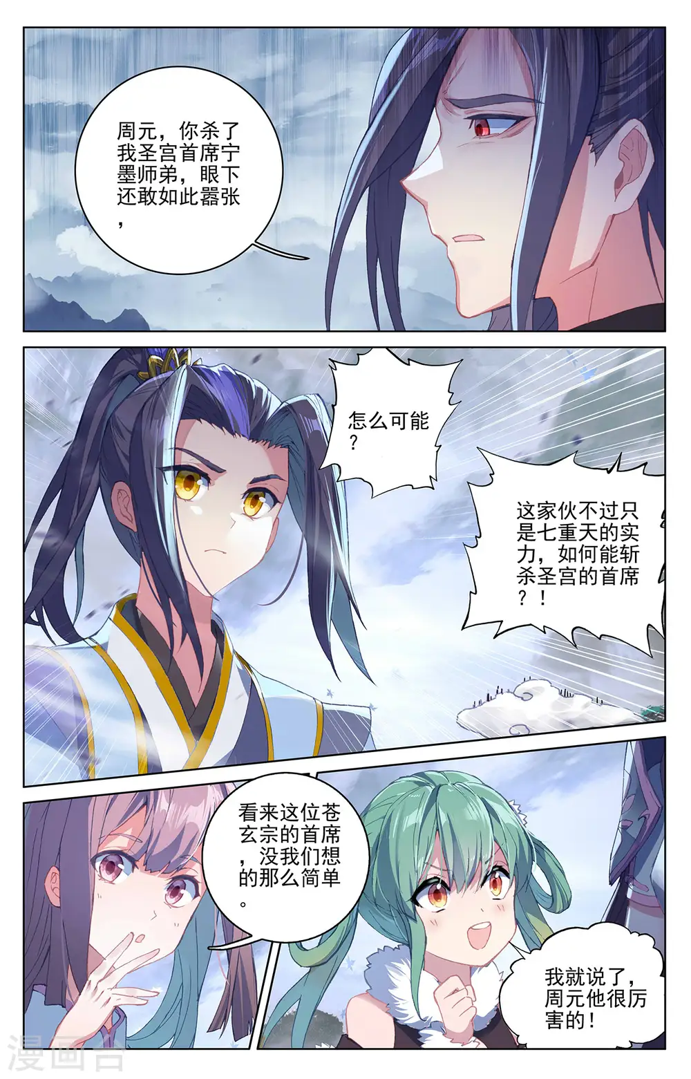 第289话上 试探 第4页