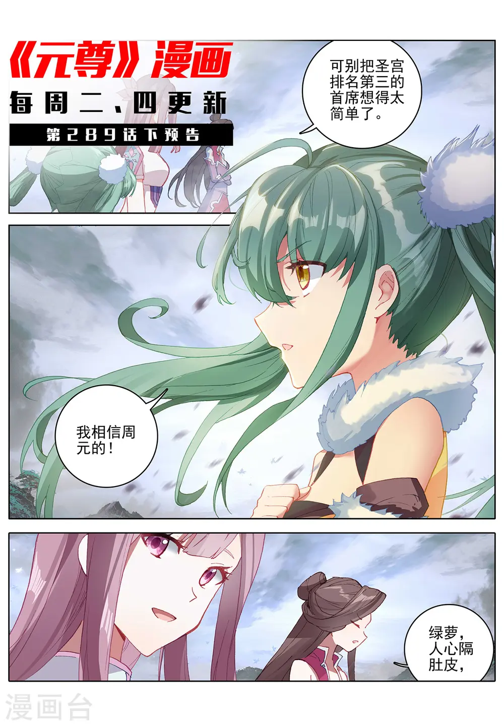 第289话上 试探 第12页