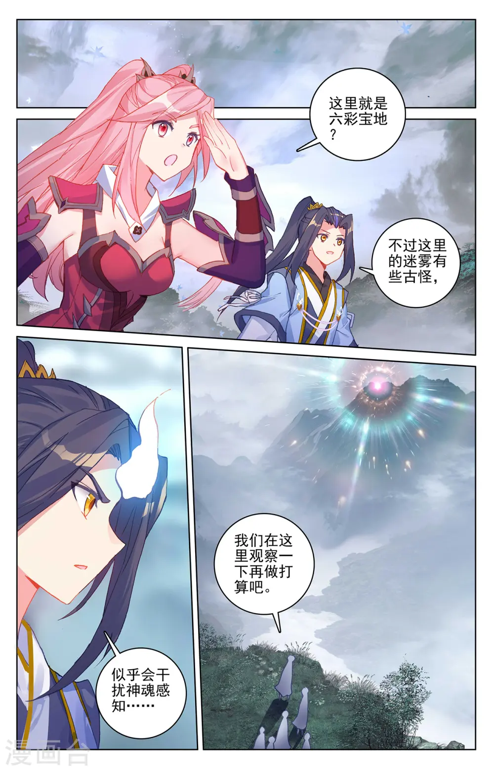 第288话下 三方汇聚 第2页