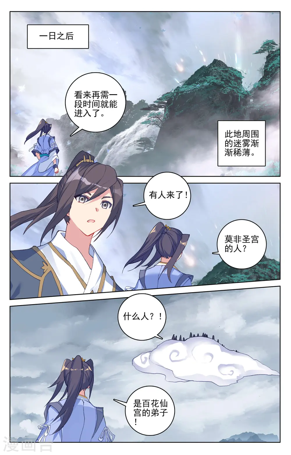第288话下 三方汇聚 第3页