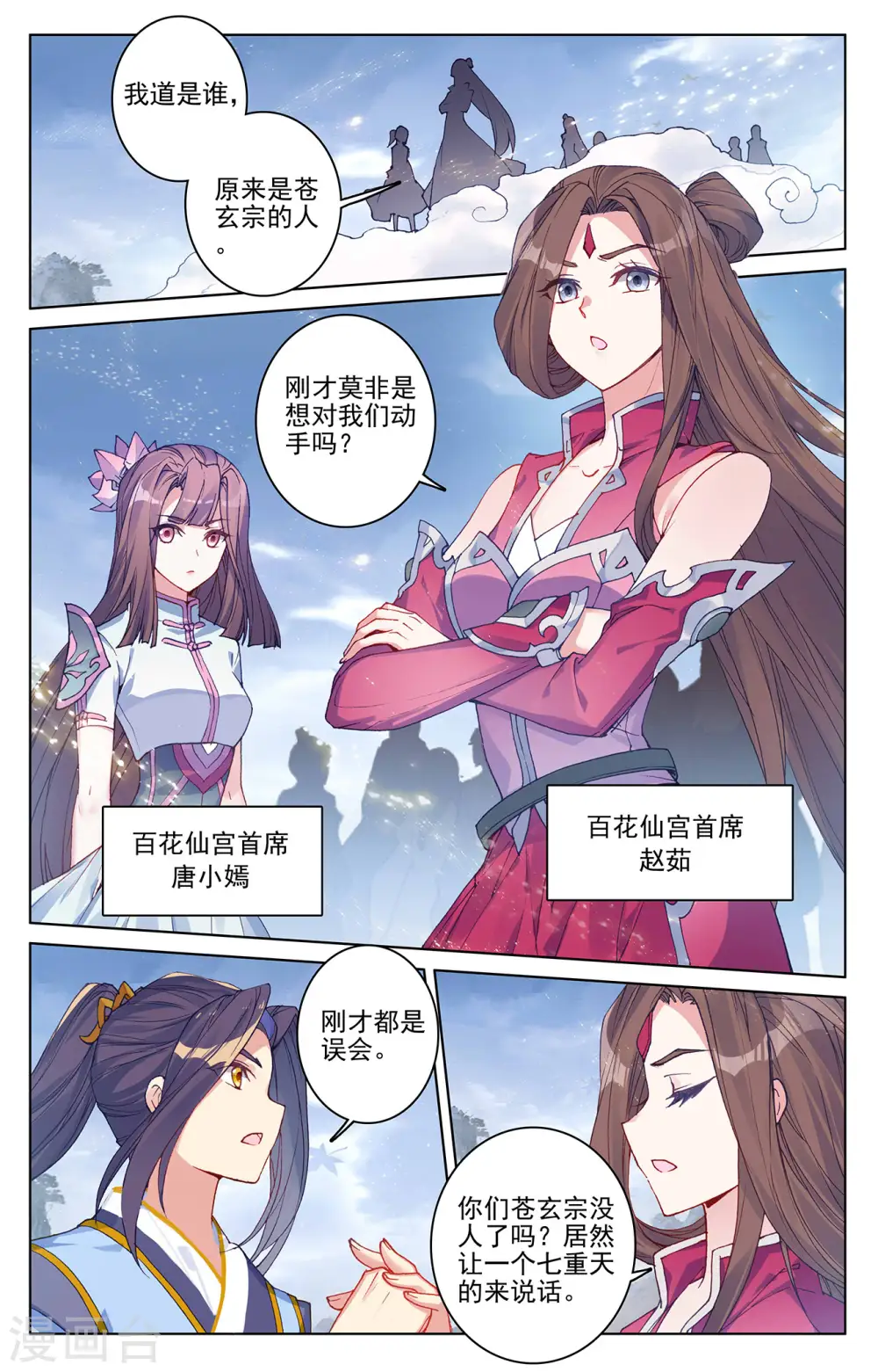 第288话下 三方汇聚 第4页