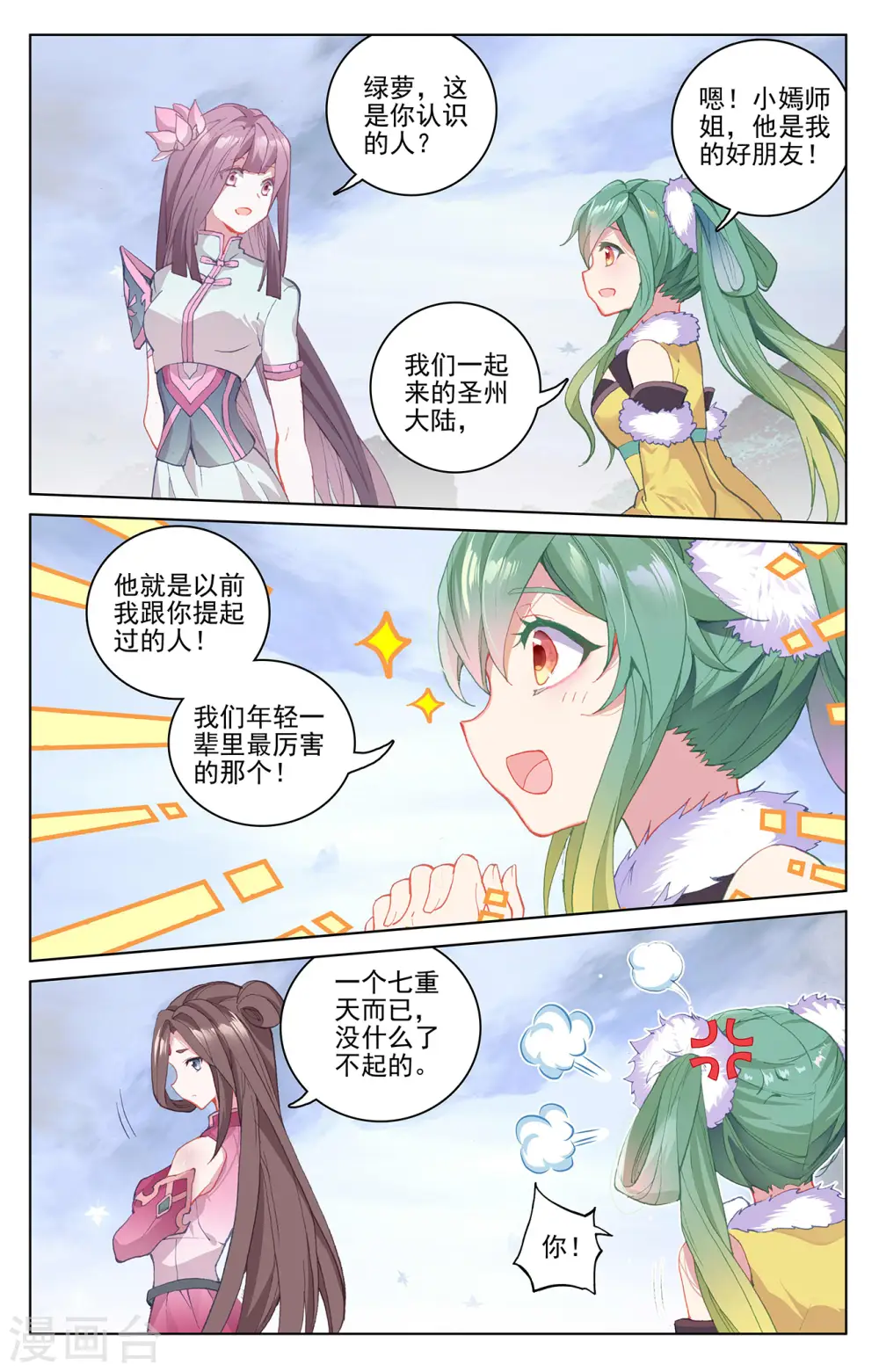 第288话下 三方汇聚 第6页