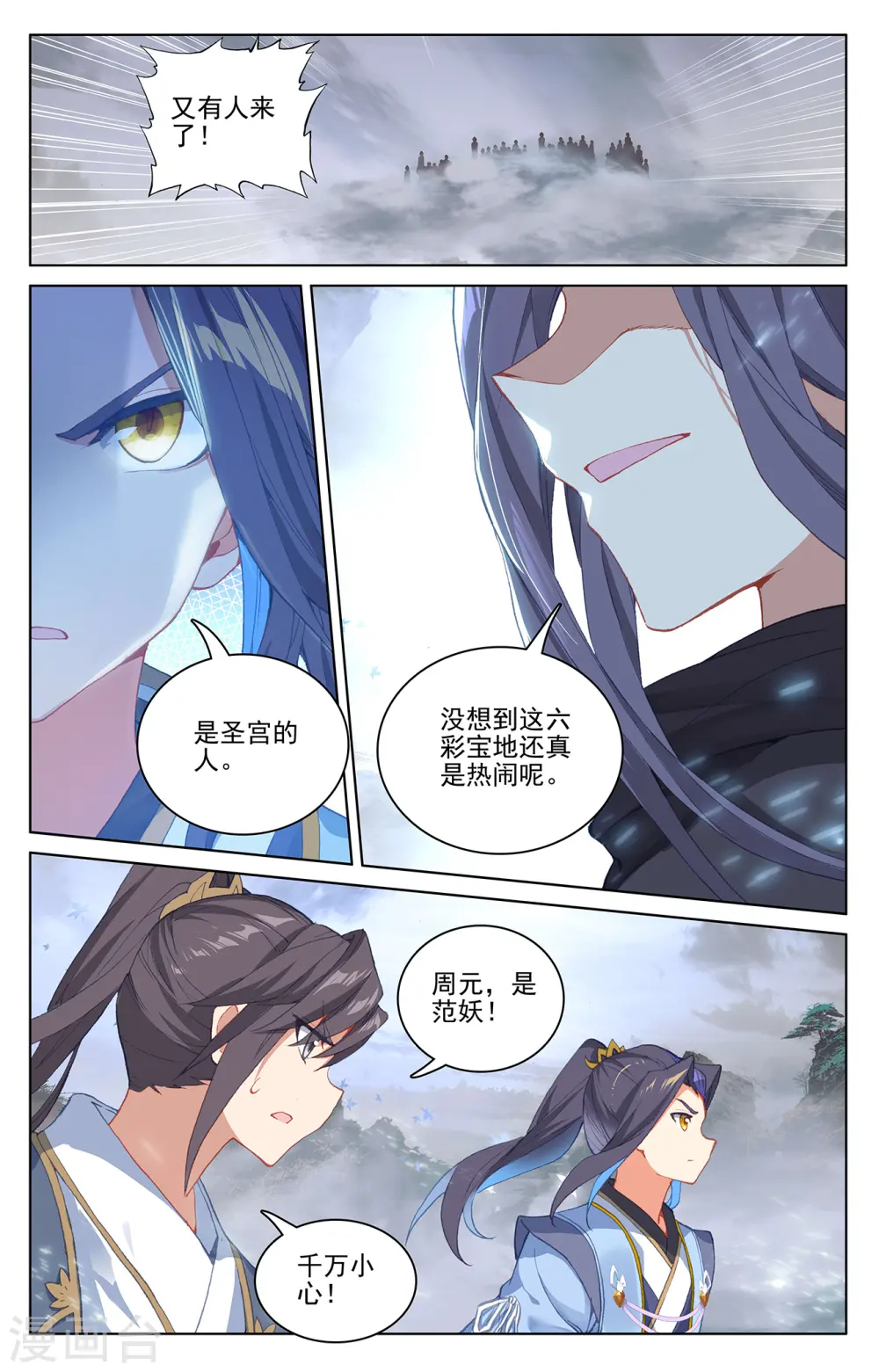 第288话下 三方汇聚 第7页