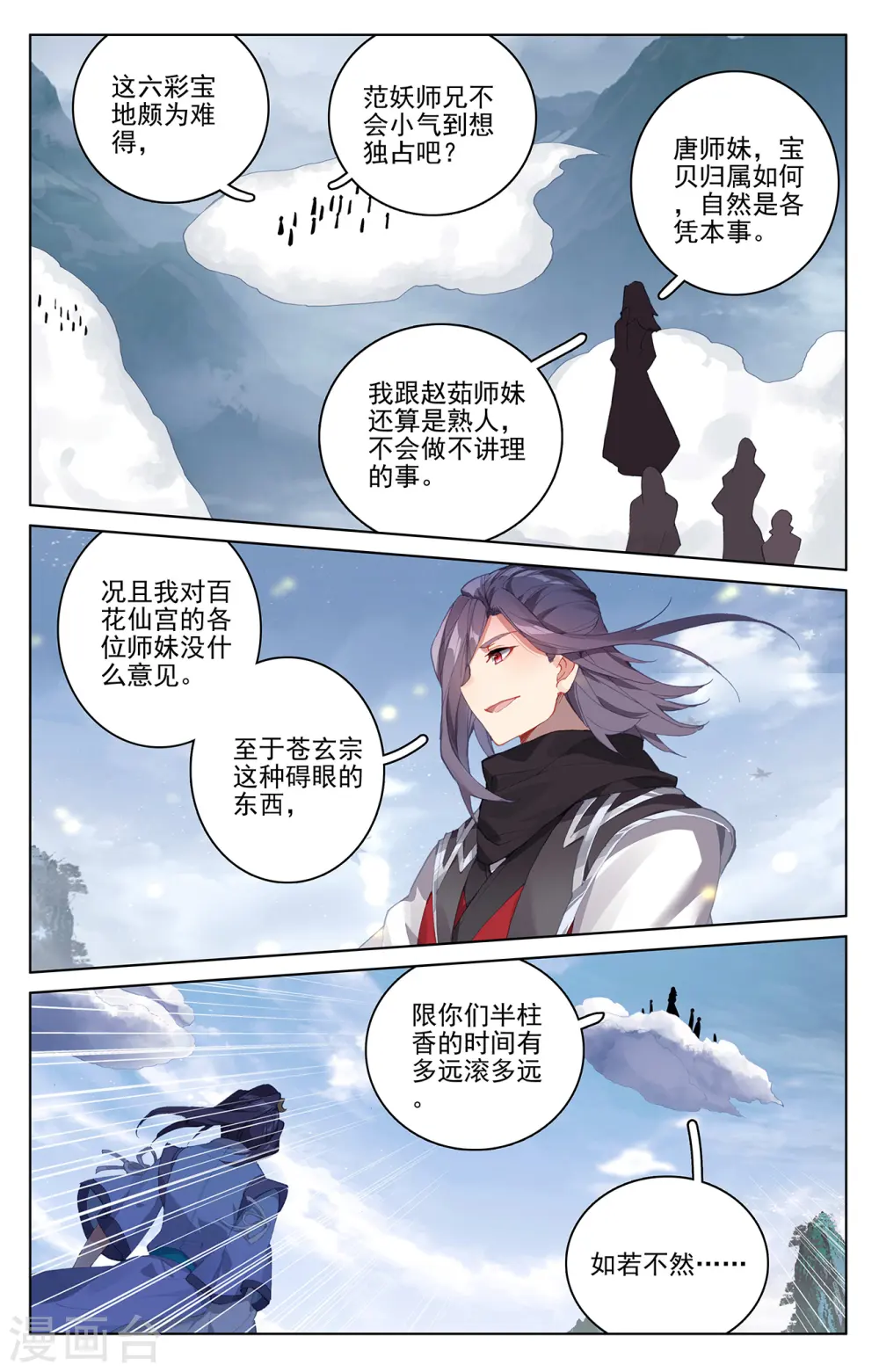 第288话下 三方汇聚 第8页