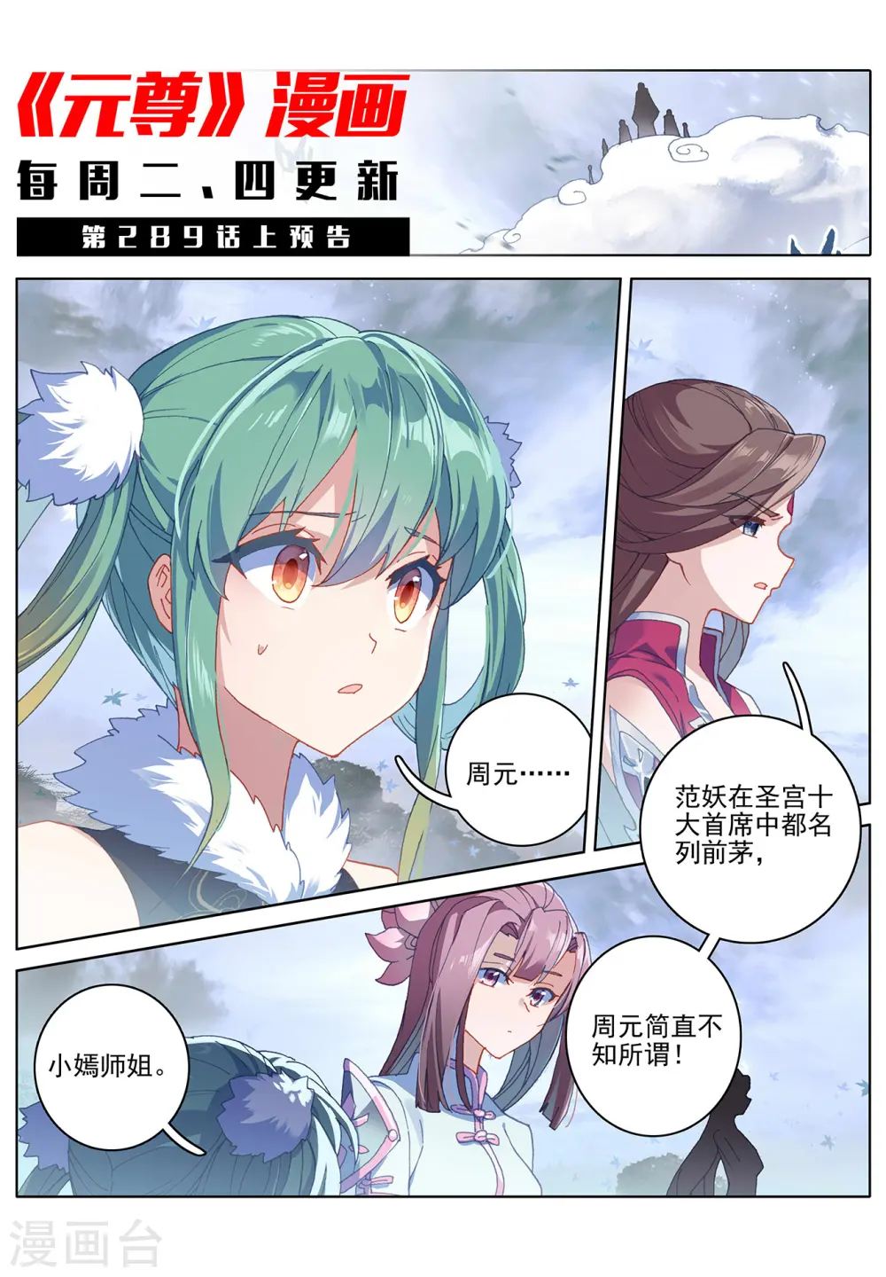 第288话下 三方汇聚 第12页