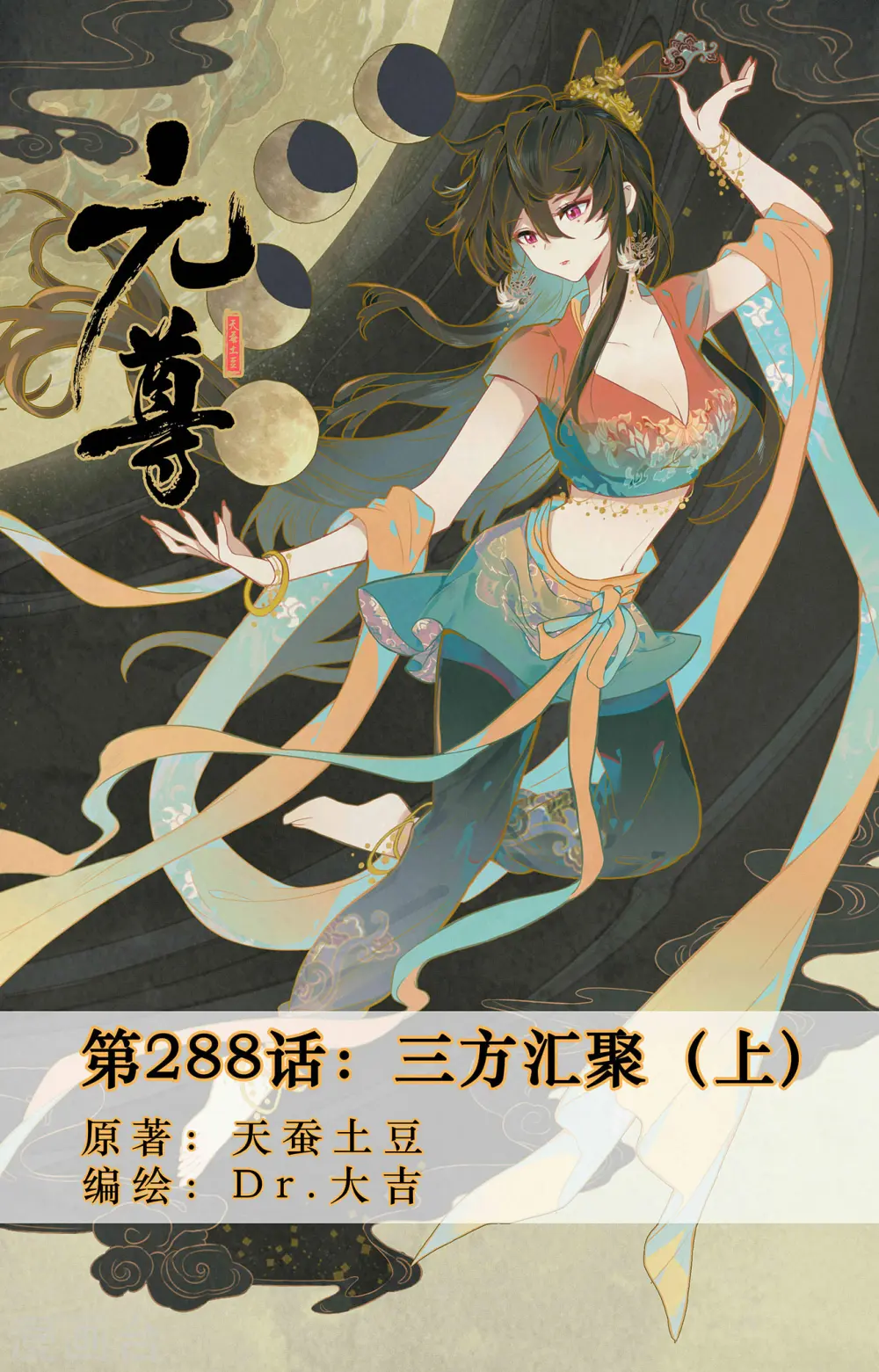 第288话上 三方汇聚 第1页