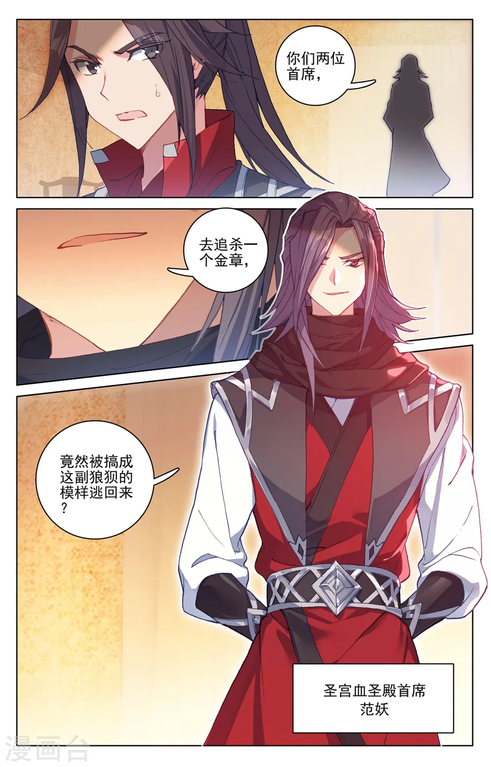 第288话上 三方汇聚 第3页