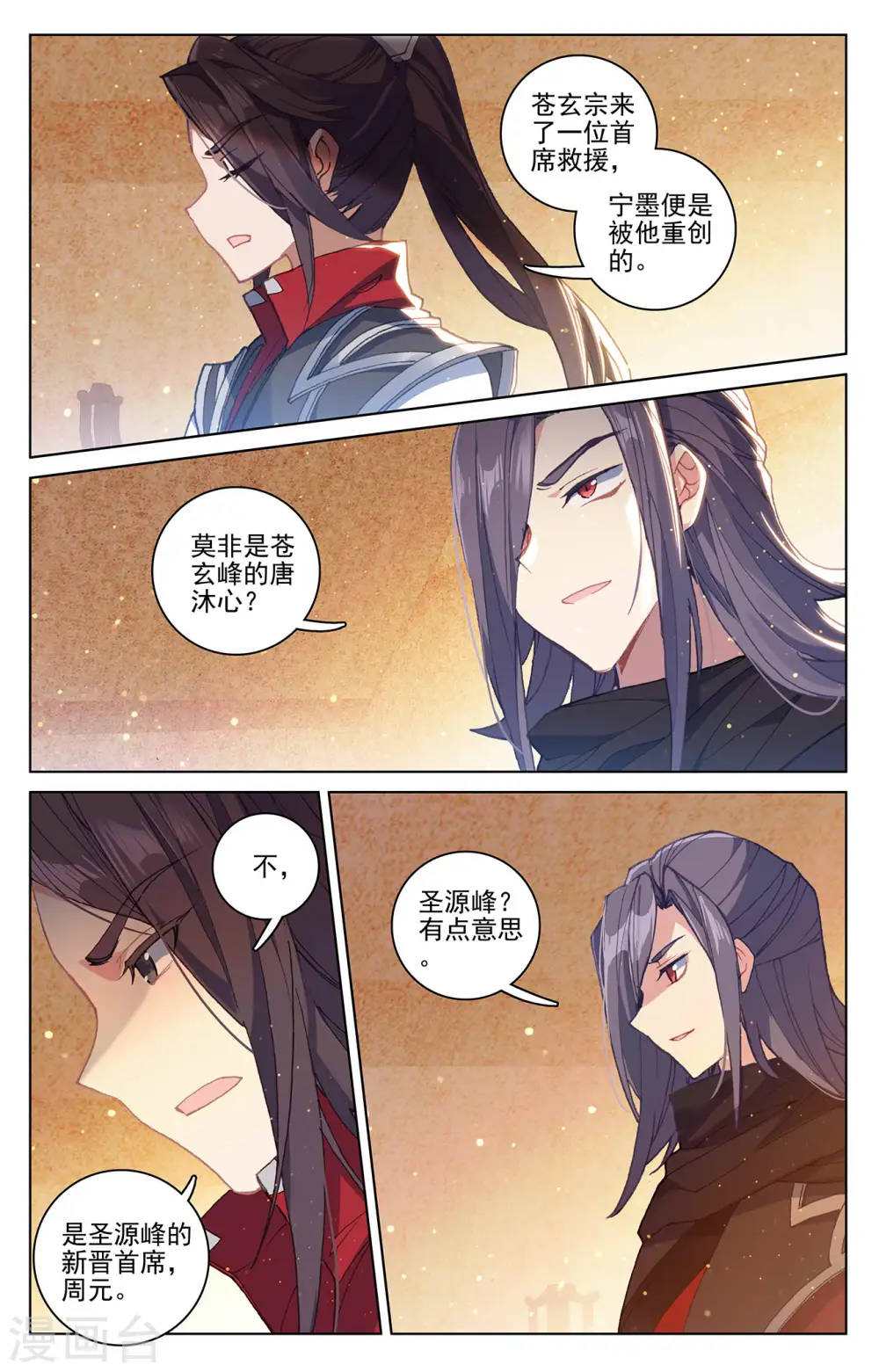 第288话上 三方汇聚 第4页
