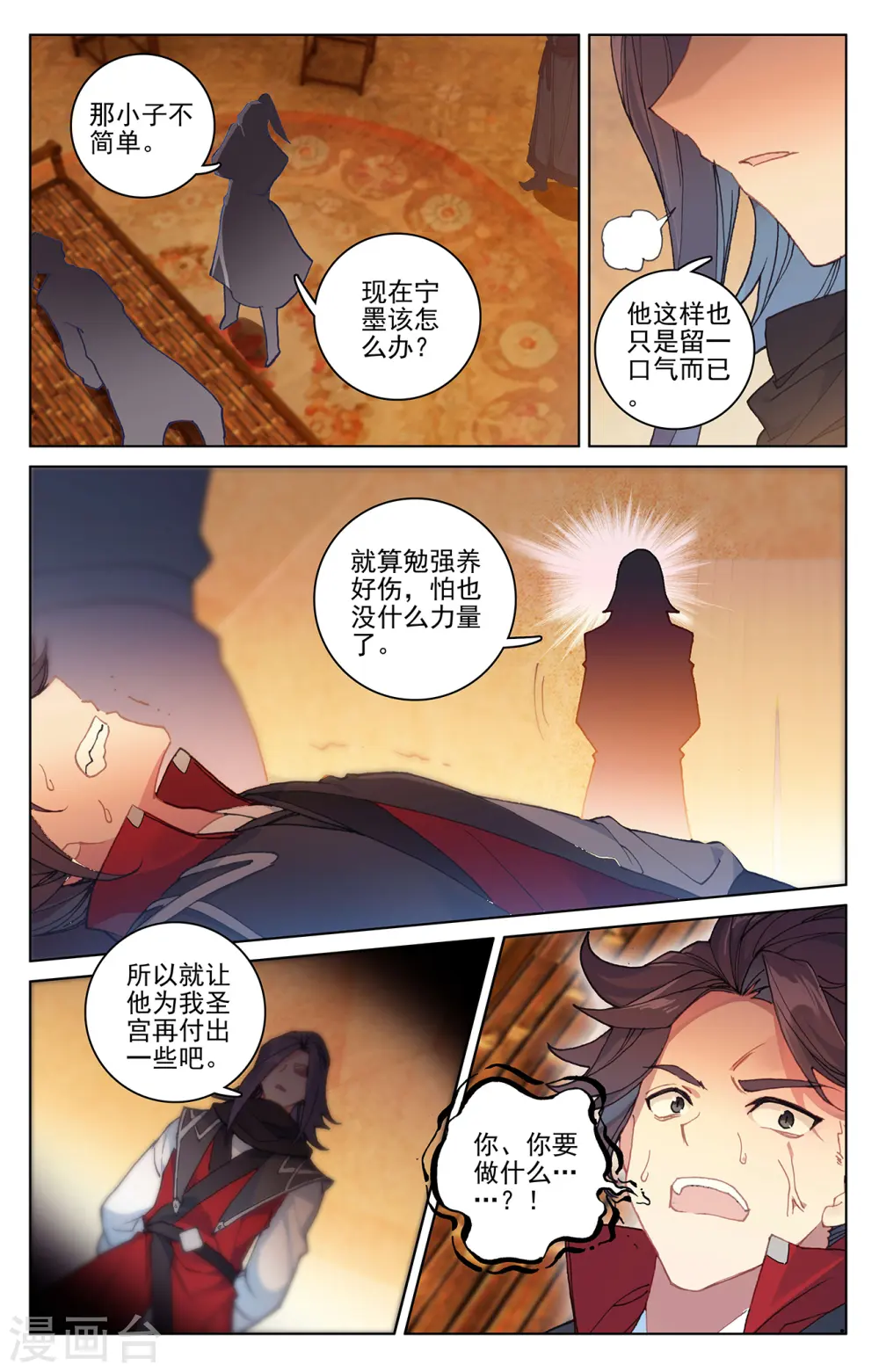 第288话上 三方汇聚 第5页