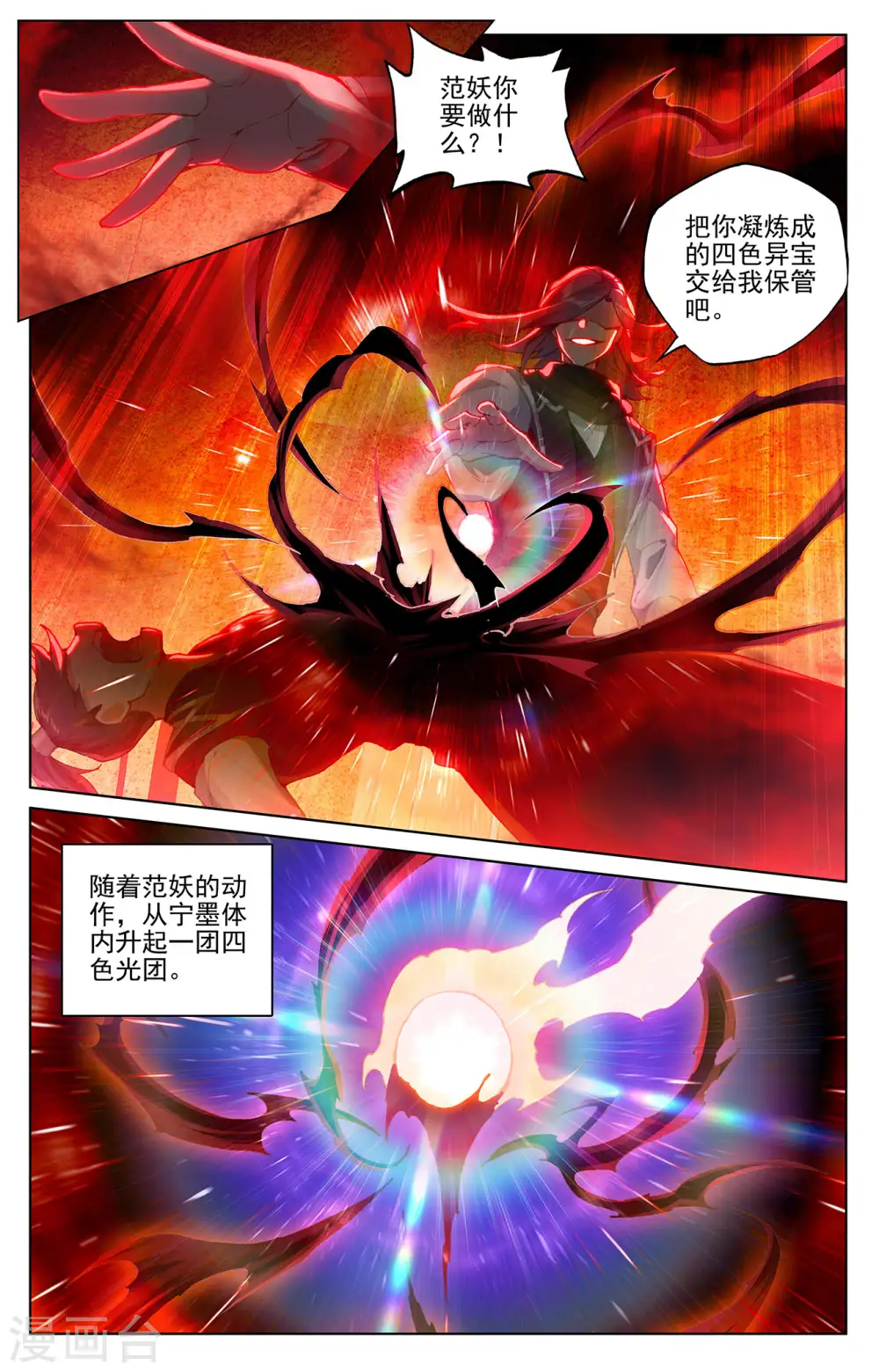 第288话上 三方汇聚 第6页