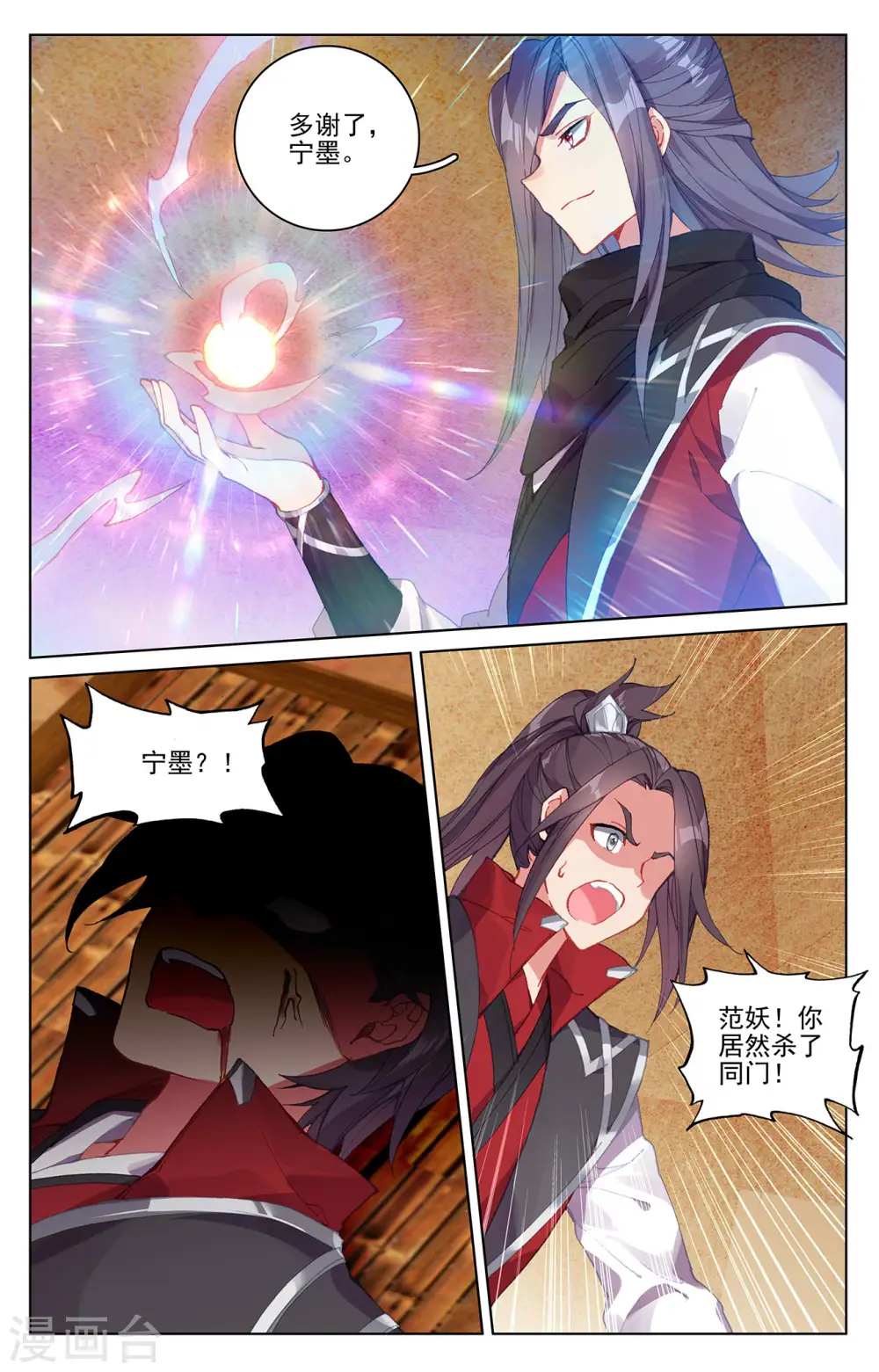 第288话上 三方汇聚 第7页