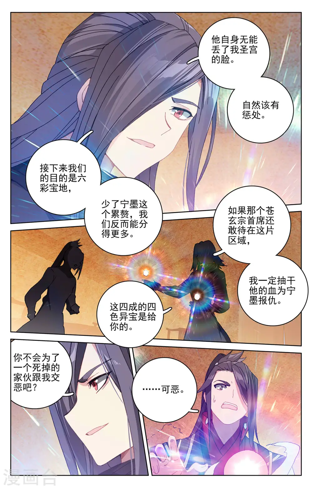 第288话上 三方汇聚 第8页