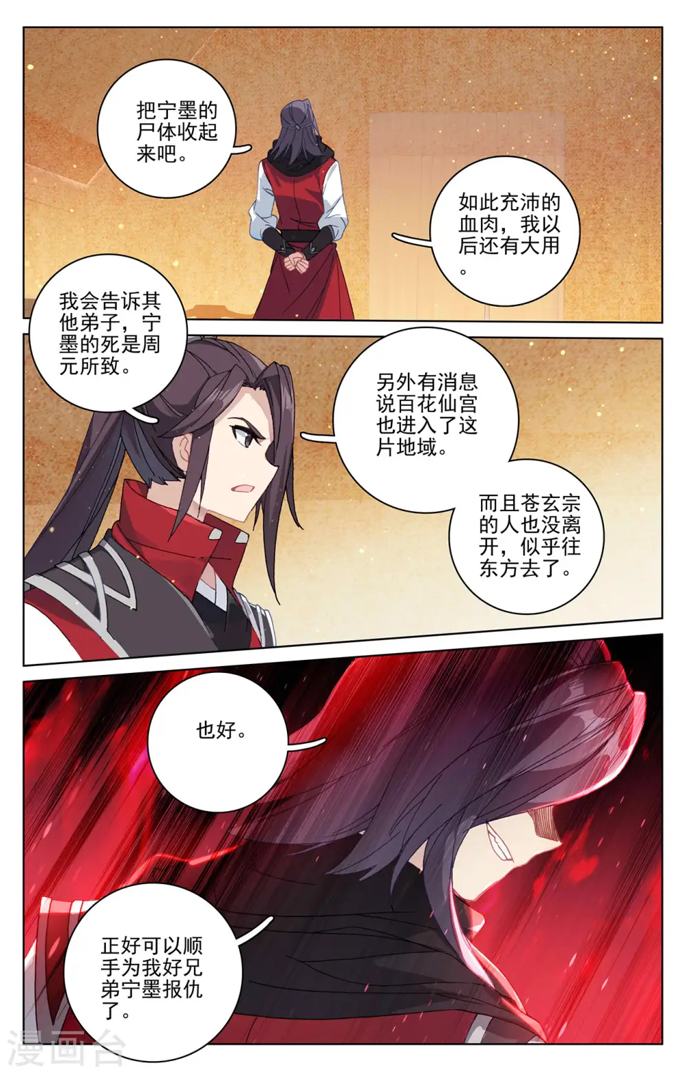 第288话上 三方汇聚 第9页
