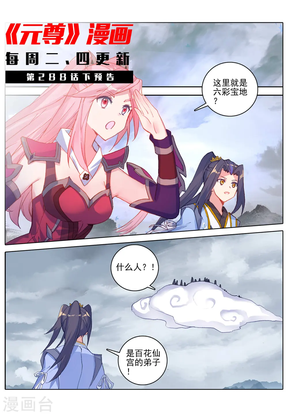 第288话上 三方汇聚 第12页