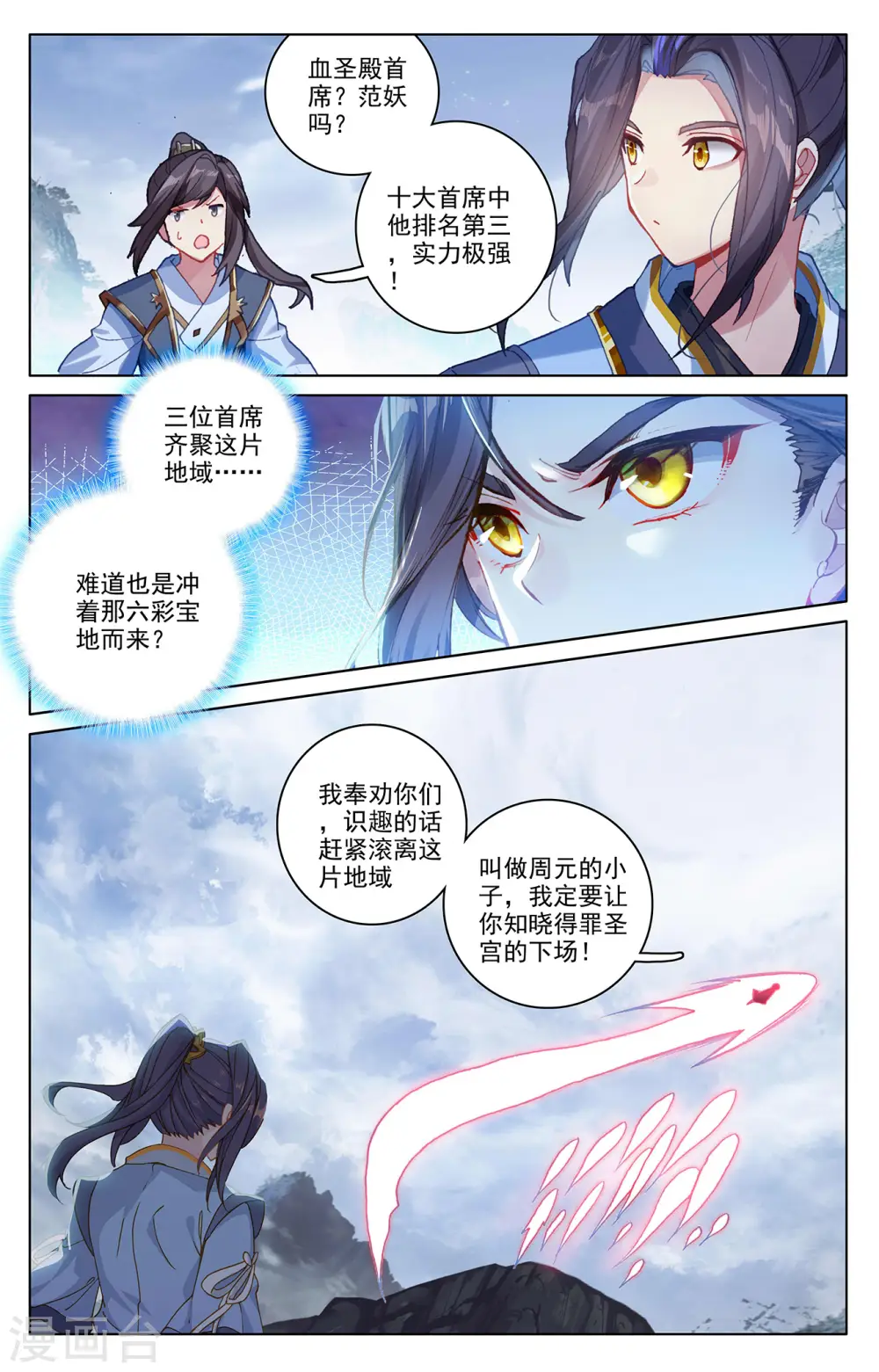 第287话下 强势 第6页