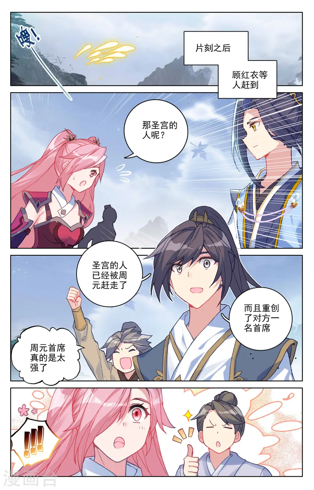 第287话下 强势 第7页