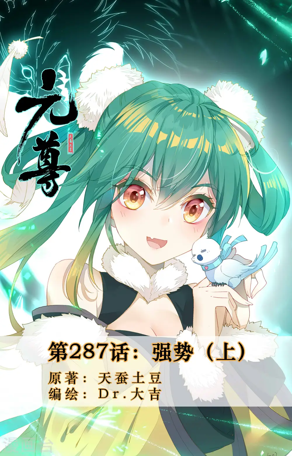 第287话上 强势 第1页