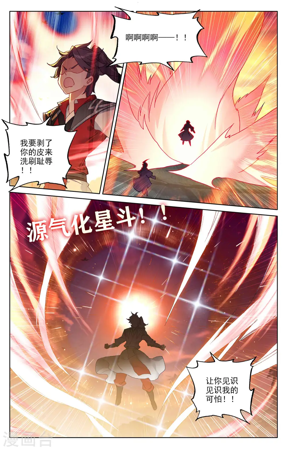 第287话上 强势 第3页