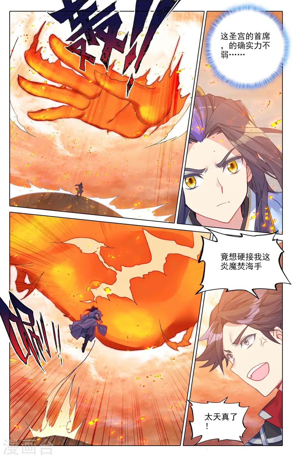 第287话上 强势 第5页
