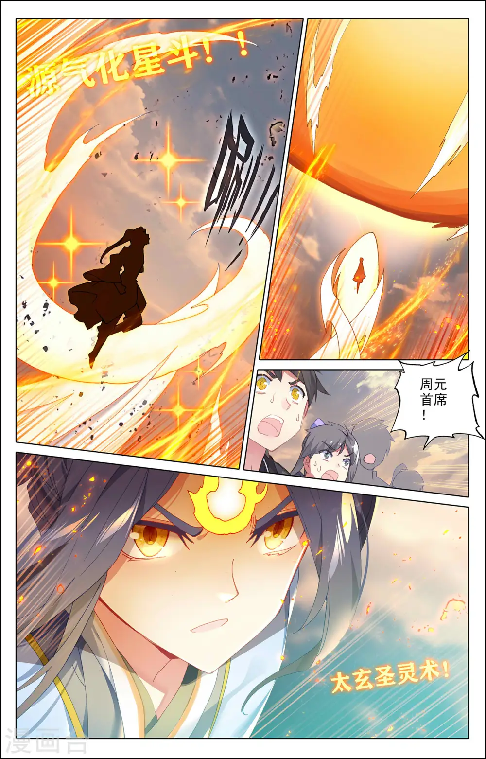 第287话上 强势 第6页
