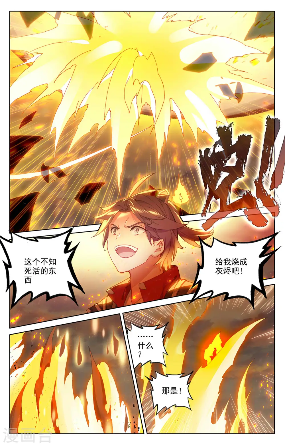 第287话上 强势 第7页