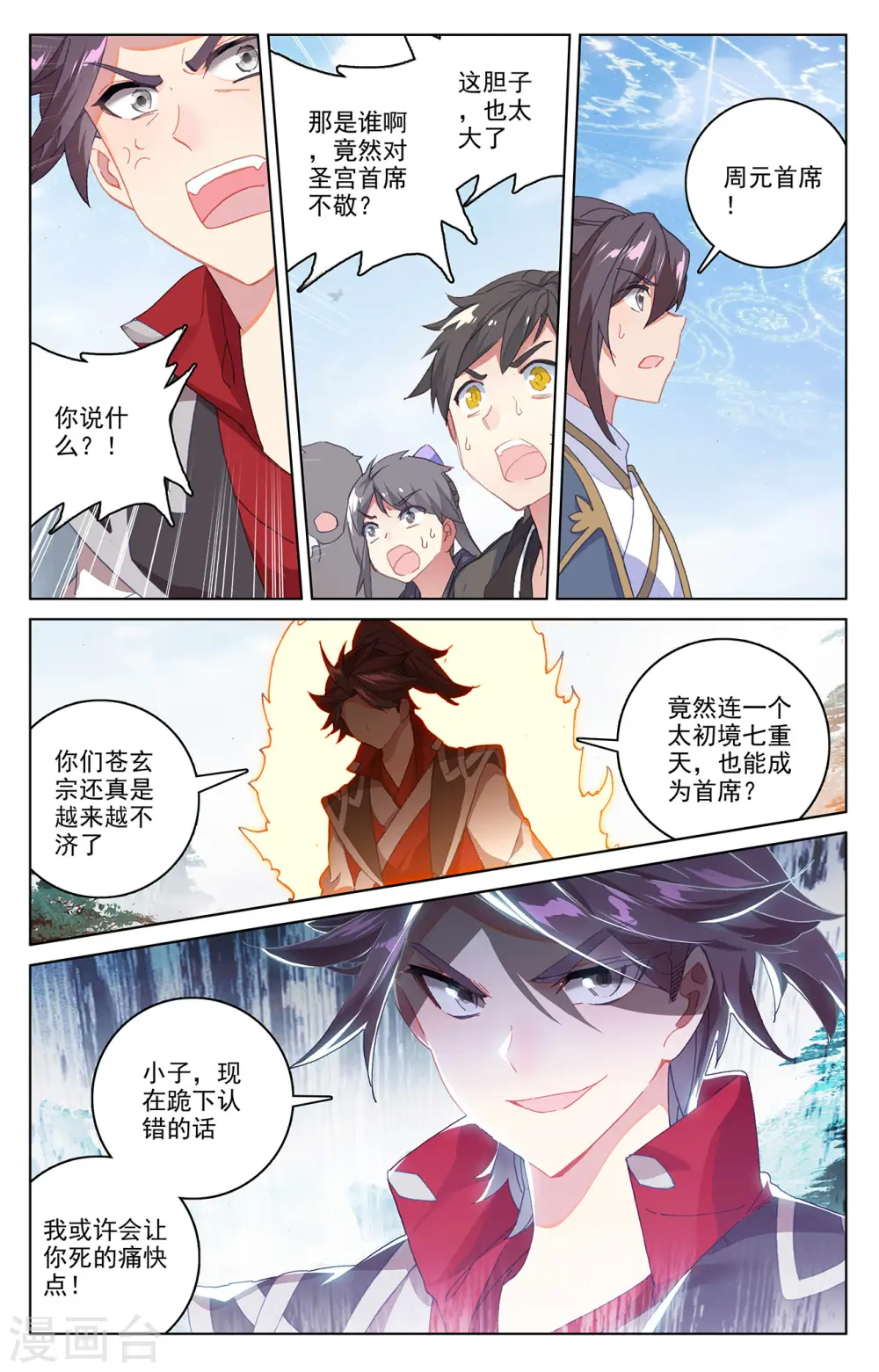 第286话下 急援令 第2页