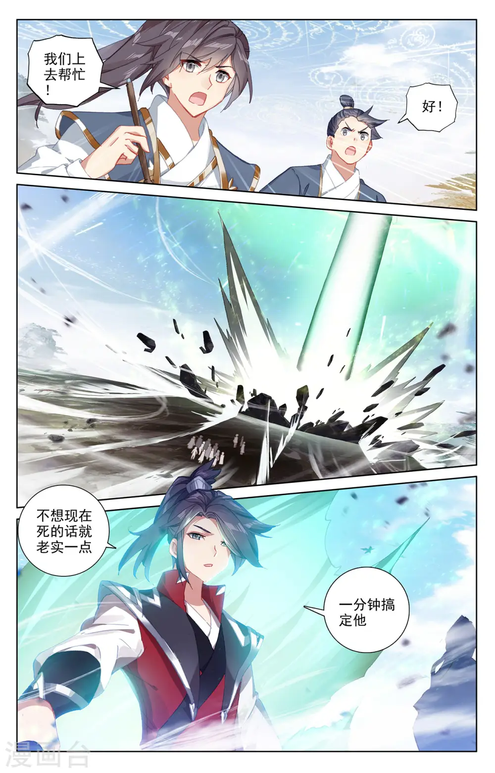 第286话下 急援令 第3页