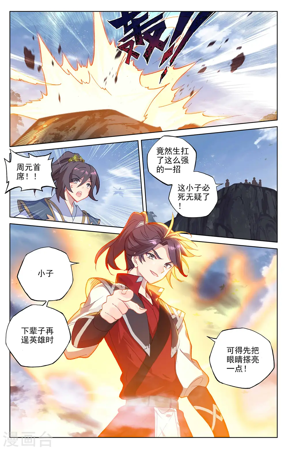 第286话下 急援令 第6页