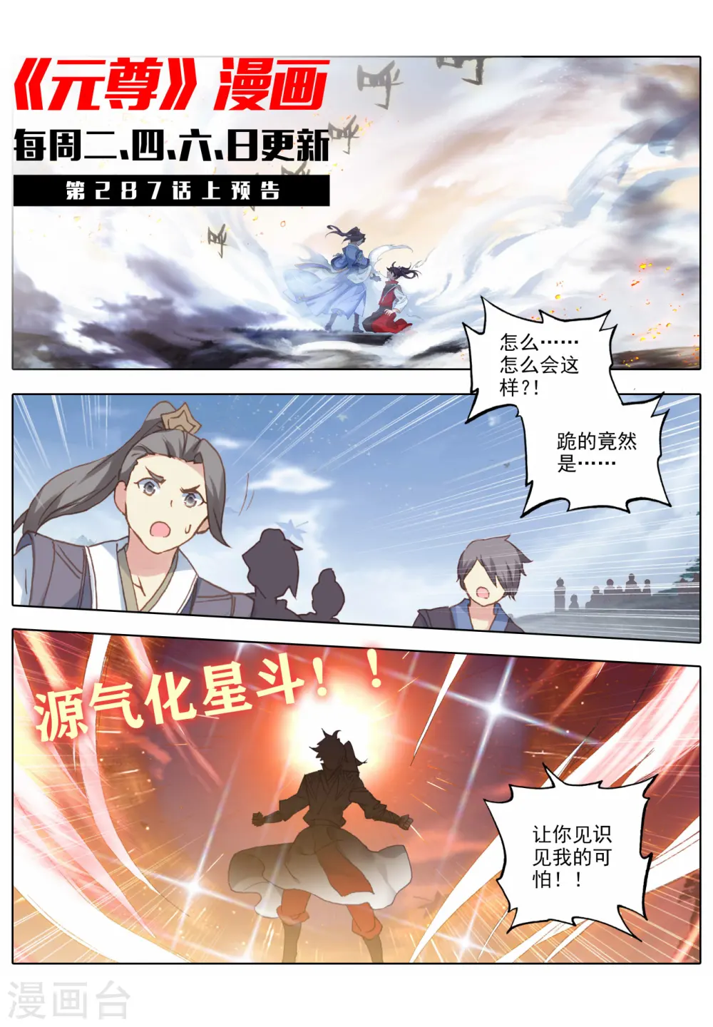 第286话下 急援令 第12页