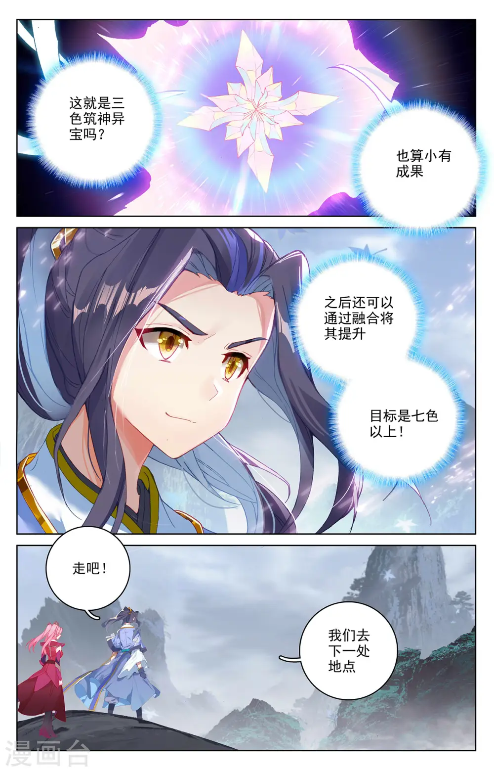 第286话上 急援令 第3页