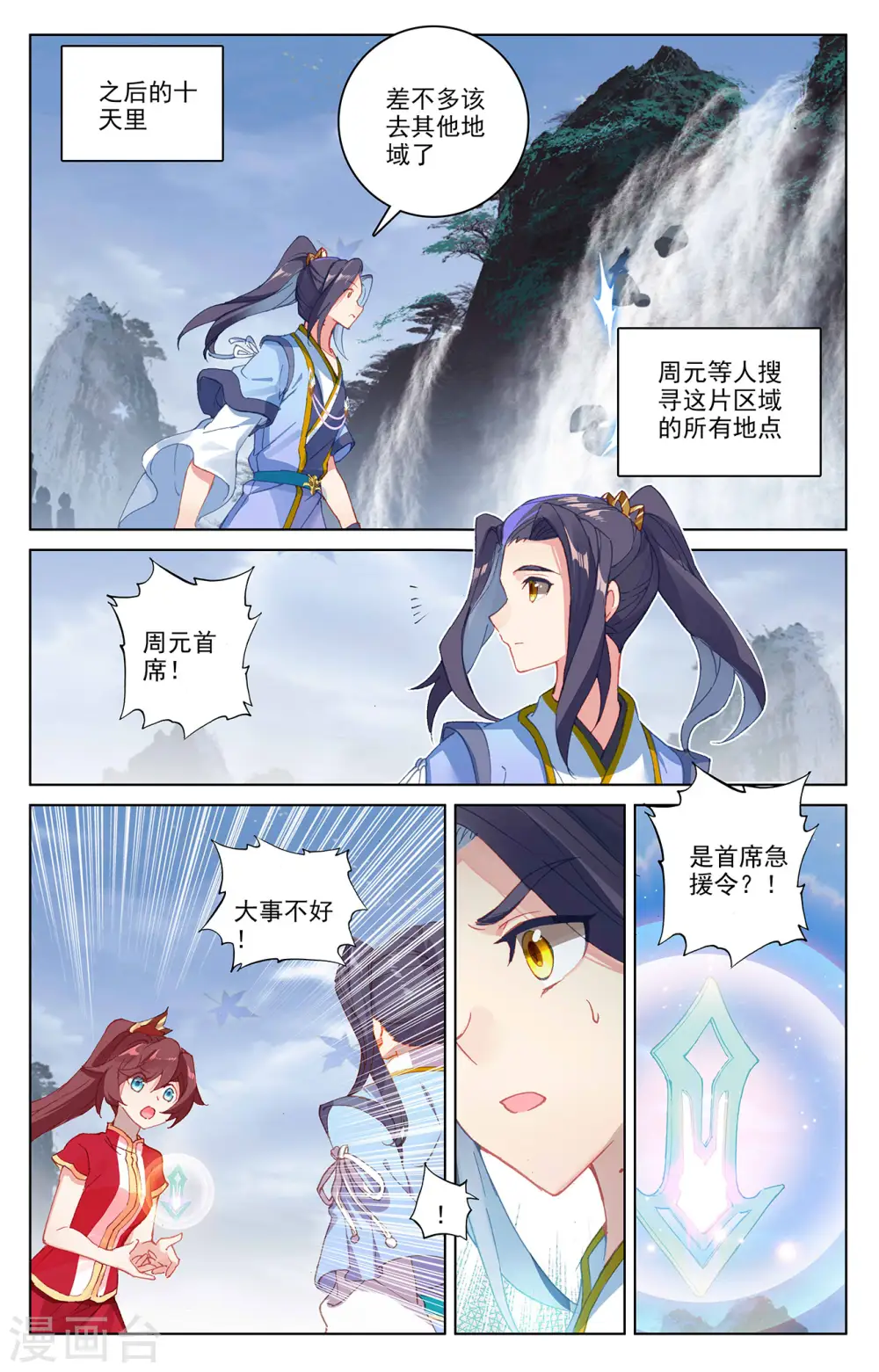 第286话上 急援令 第4页