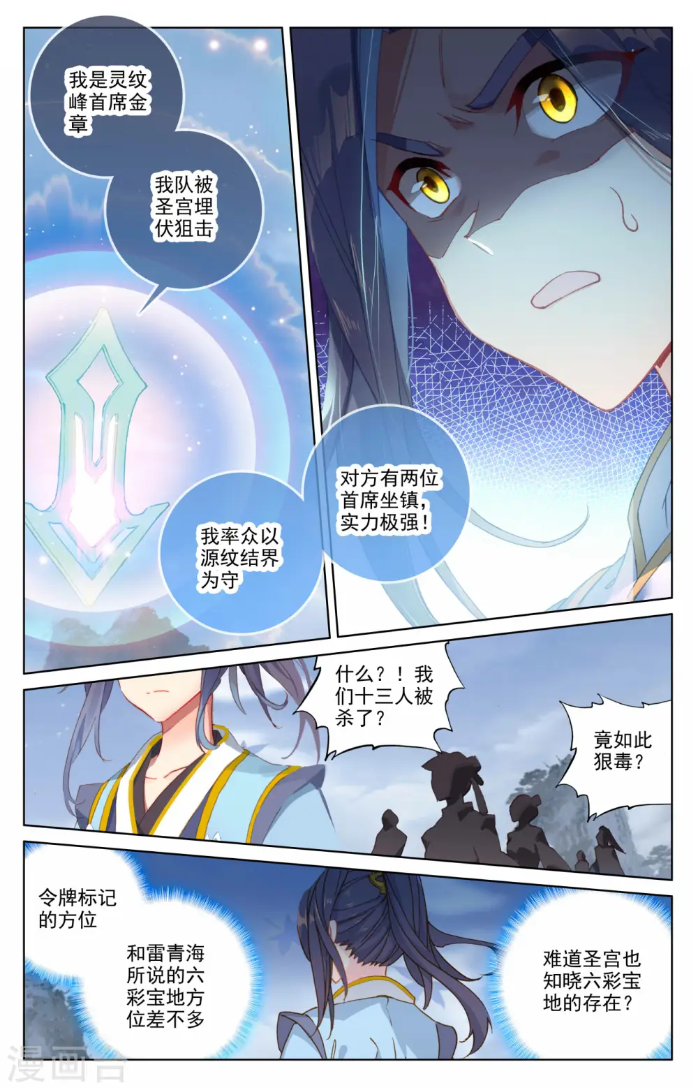 第286话上 急援令 第5页