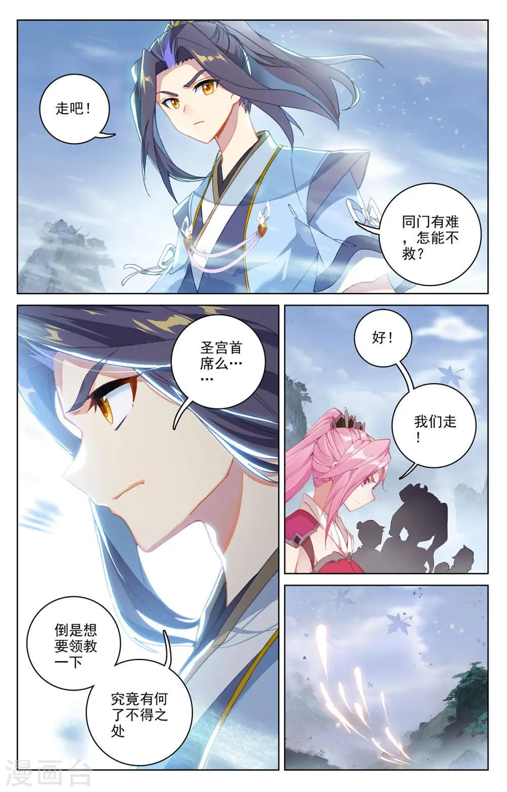 第286话上 急援令 第6页