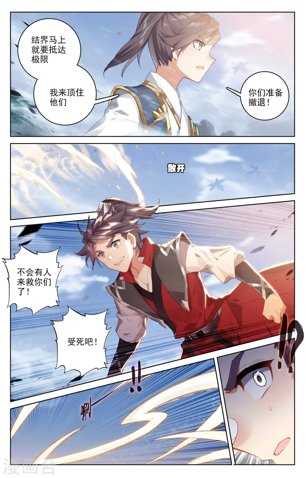 第286话上 急援令 第8页