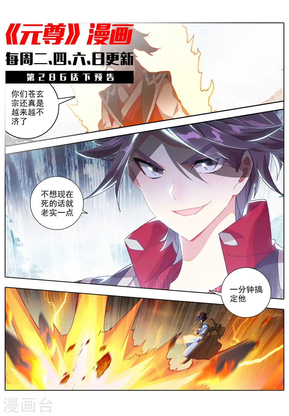 第286话上 急援令 第11页