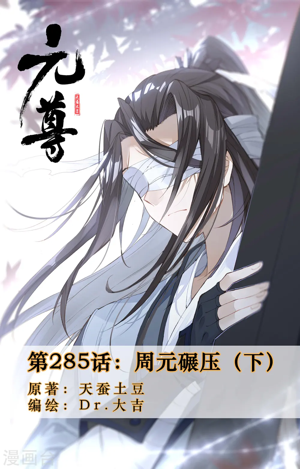第285话下 周元碾压 第1页