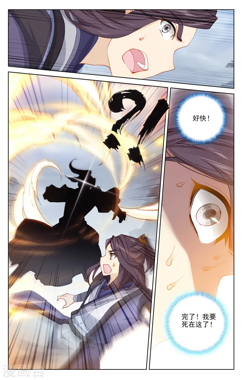 第285话下 周元碾压 第2页