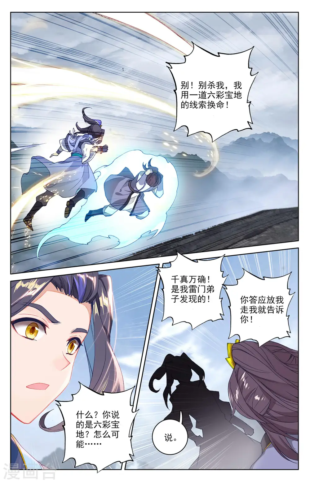 第285话下 周元碾压 第3页