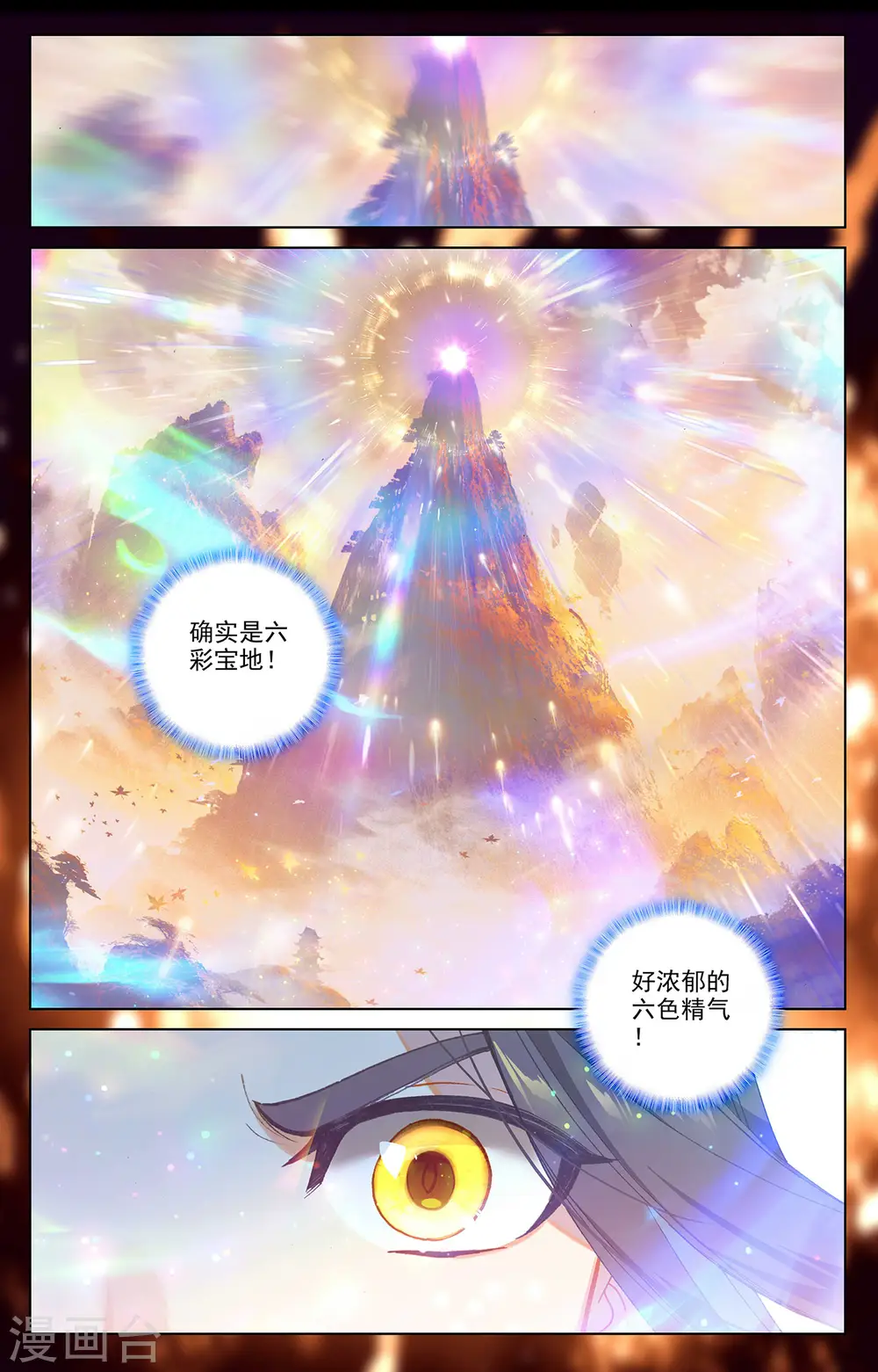 第285话下 周元碾压 第5页