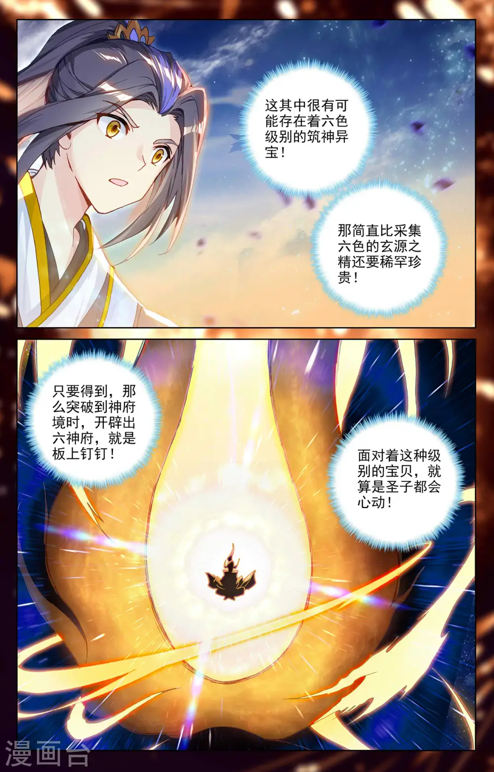 第285话下 周元碾压 第6页