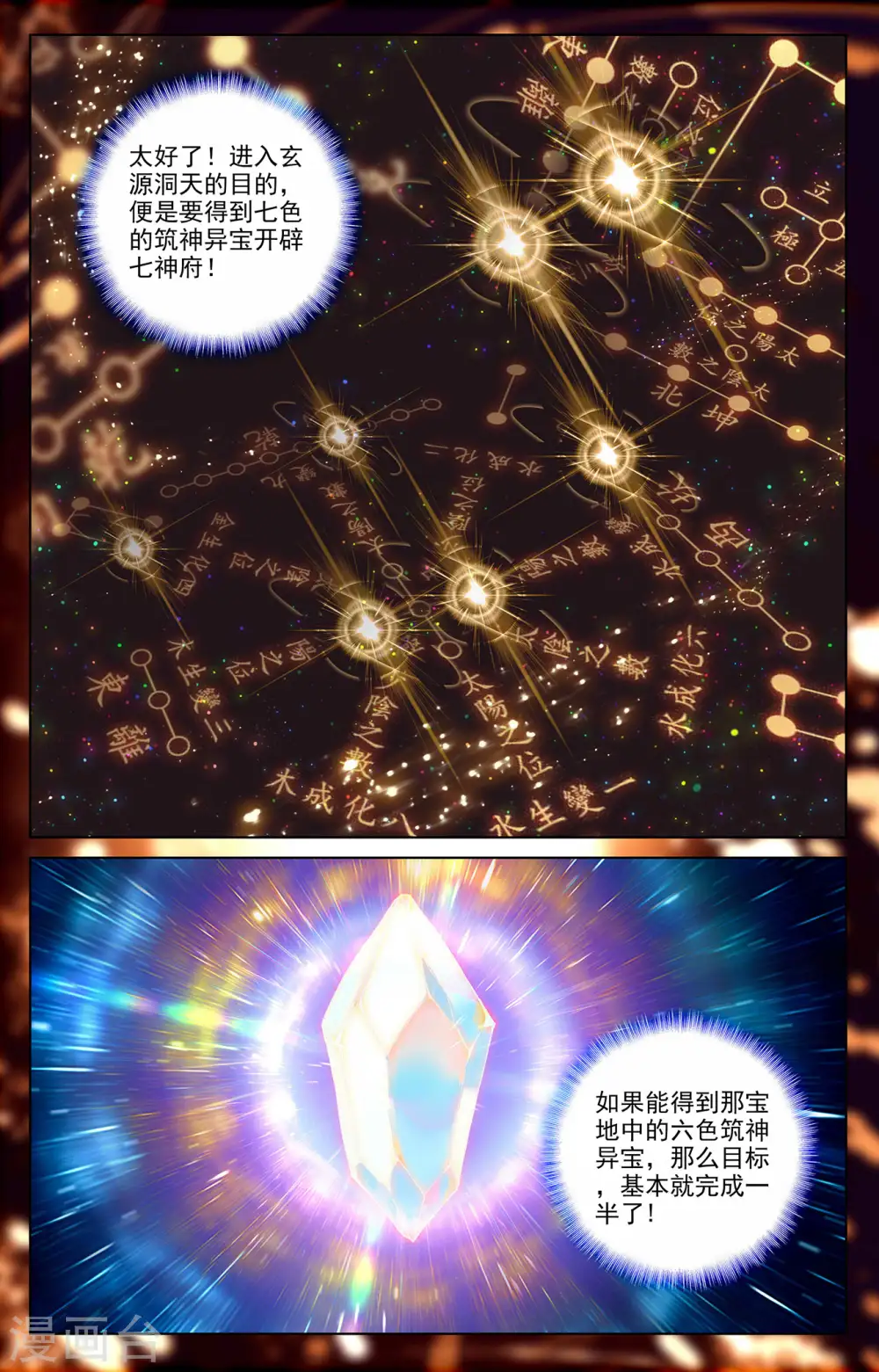 第285话下 周元碾压 第7页
