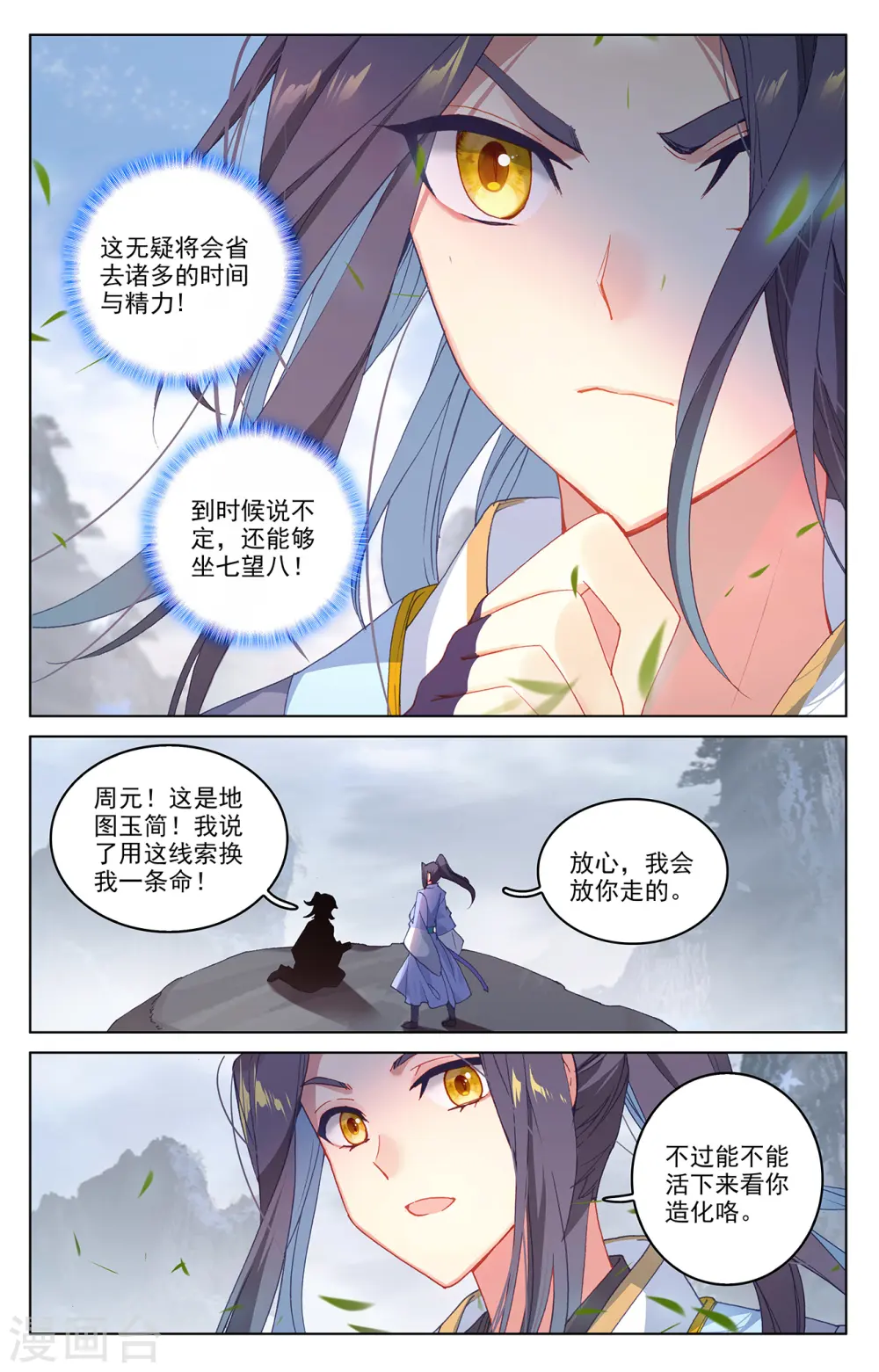 第285话下 周元碾压 第8页