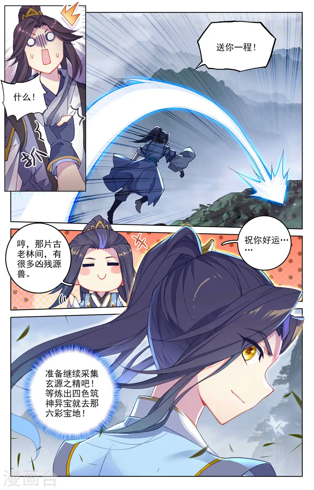 第285话下 周元碾压 第9页