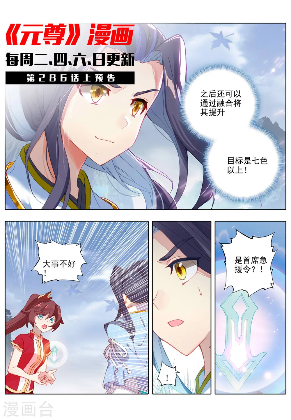 第285话下 周元碾压 第11页