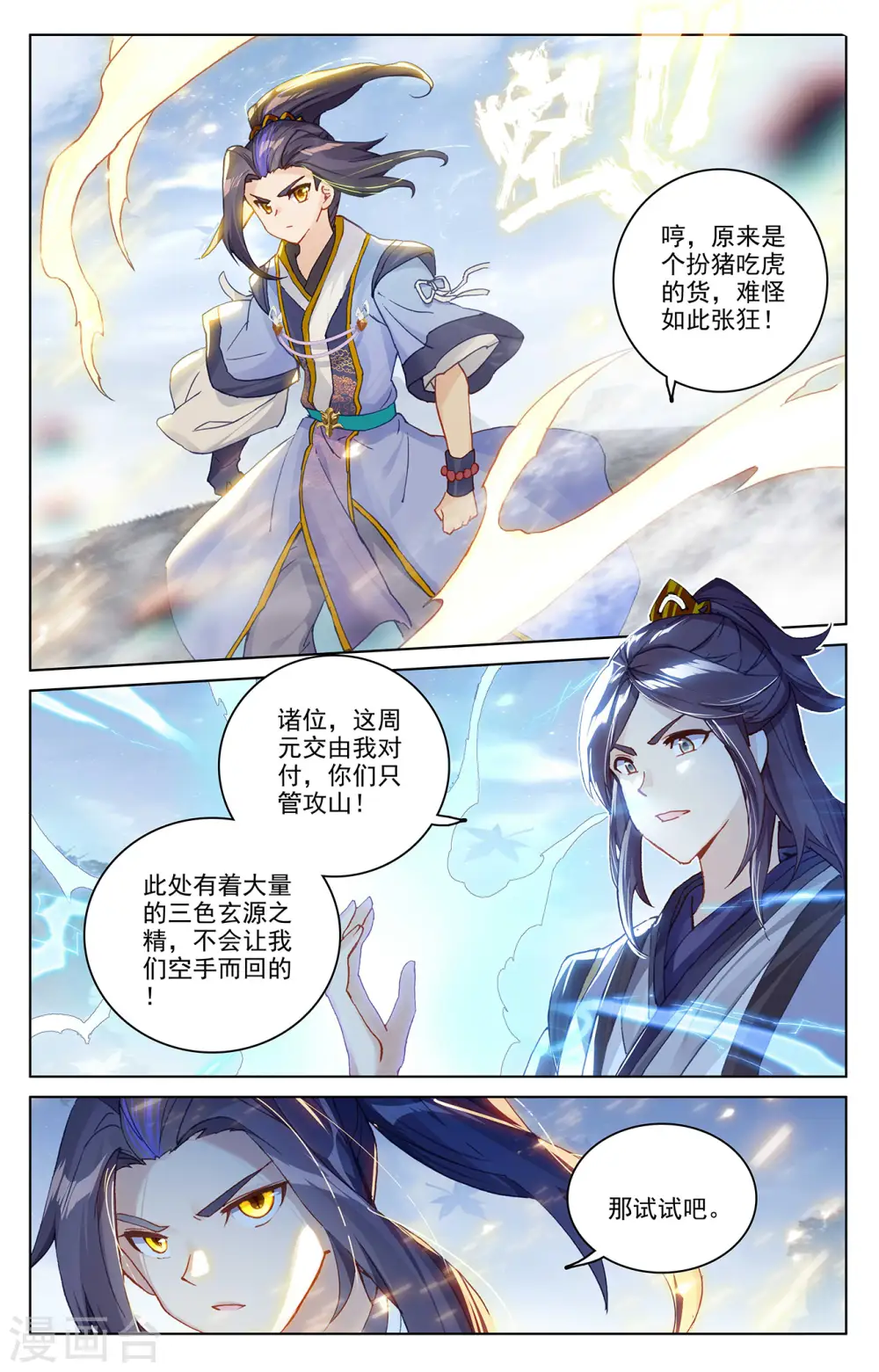 第285话上 周元碾压 第2页